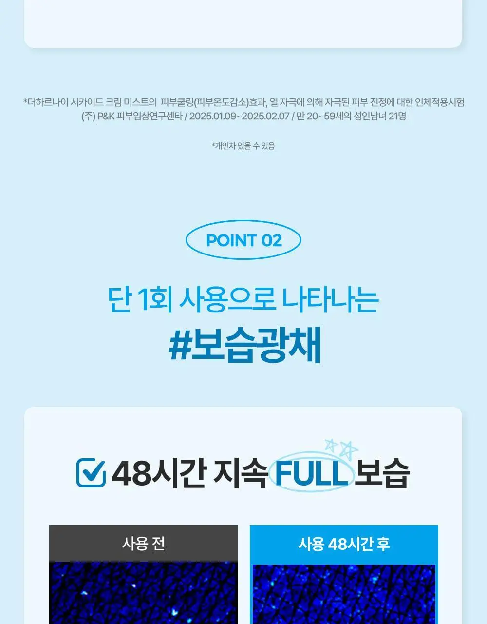 [아이돌광채][NEW] 더하르나이 시카이드 크림 미스트 120ml (안개분사 화잘먹 미스트) 상세페이지 18
